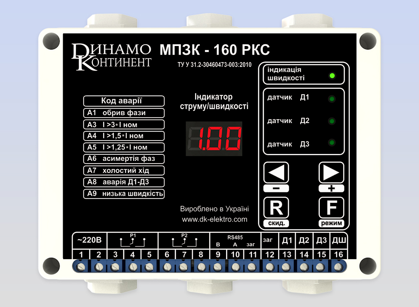 МПЗК-160 РКС з інтерфейсом RS-485 для транспортуючого обладнання